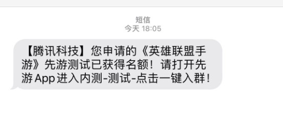 英雄联盟手游先锋测试资格和腾讯信用分有关吗