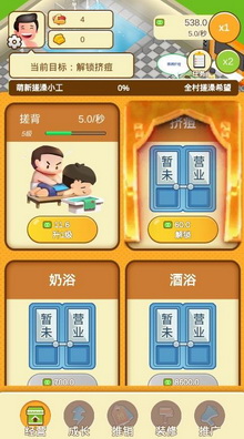 搓澡大师