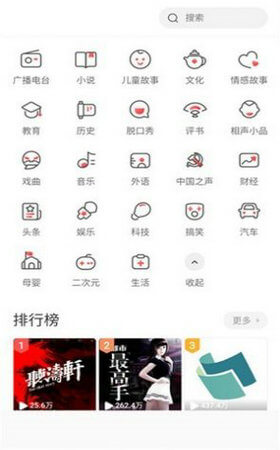 萱萱听书大全最新版app