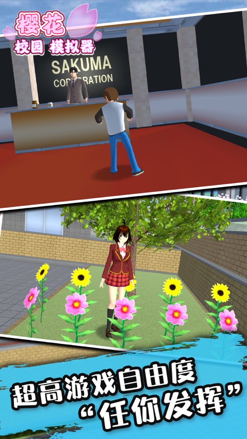 樱花校园模拟器更新5套衣服