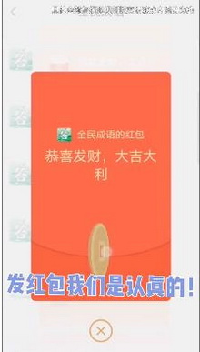 全民成语游戏