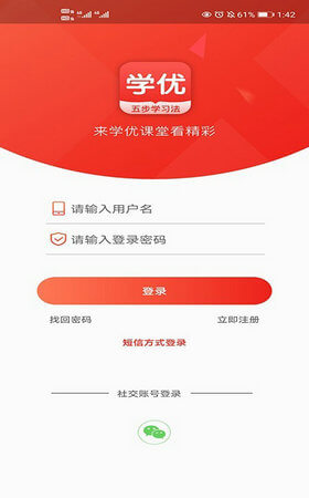 学优课堂最新版app