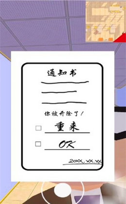 翘班计划安卓版