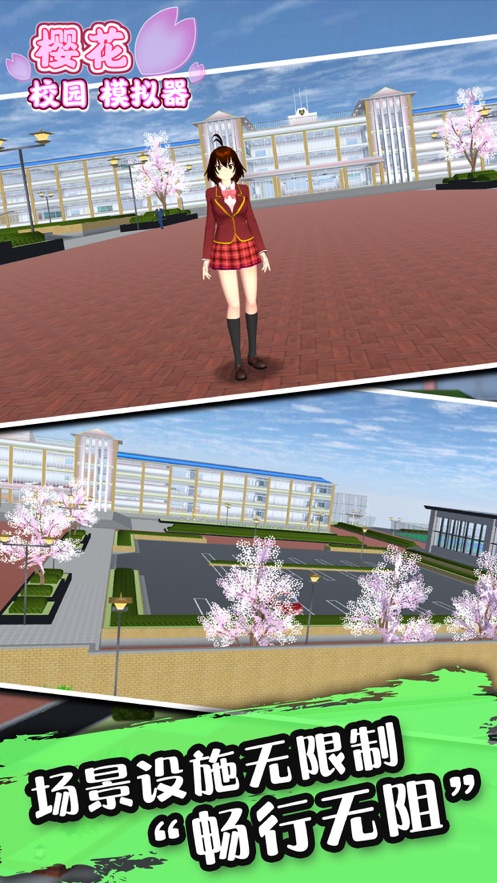 樱花校园模拟器5月版