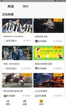 虎讯直播最新版app