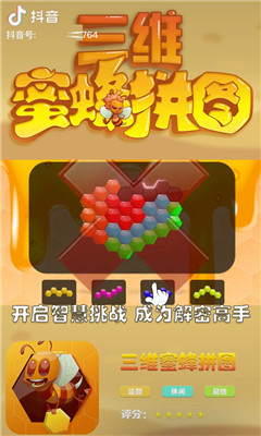 三维蜜蜂拼图最新手游