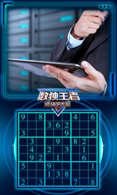 数独王者正式版
