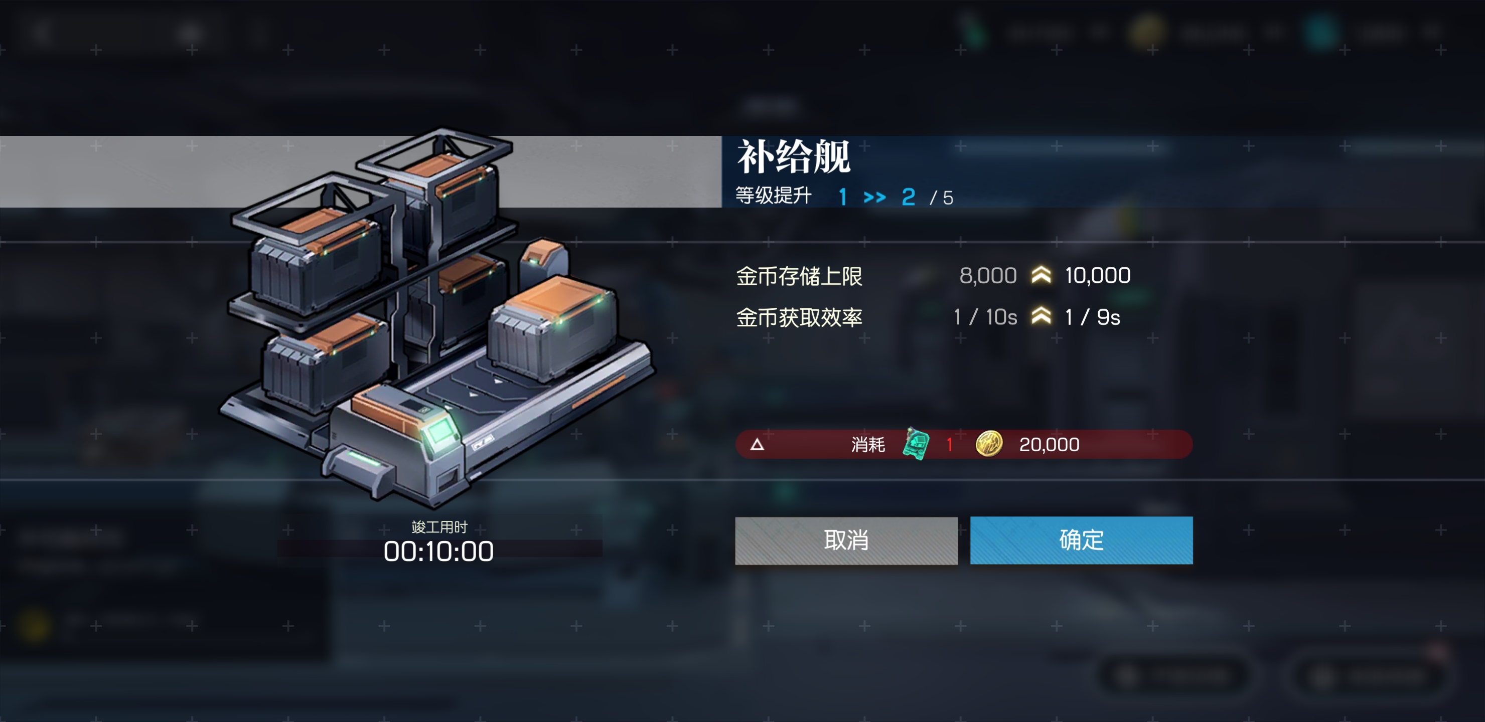 机动战姬聚变补给舰怎么发展