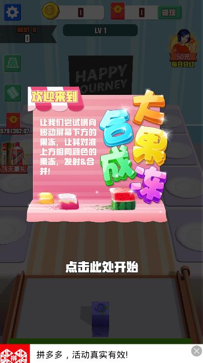 合成大果冻2红包版