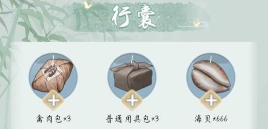 江湖悠悠刷残页出行套装配置一览