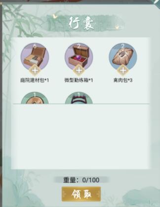 江湖悠悠刷残页出行套装配置一览