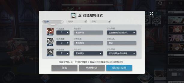 机动战姬聚变自动模式角色技能怎么配置