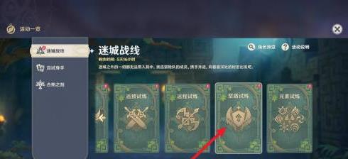 原神坚盾试炼攻略 坚盾试炼路线流程介绍[多图]图片2