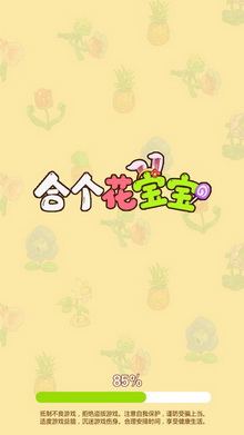 合个花宝宝能挣钱游戏