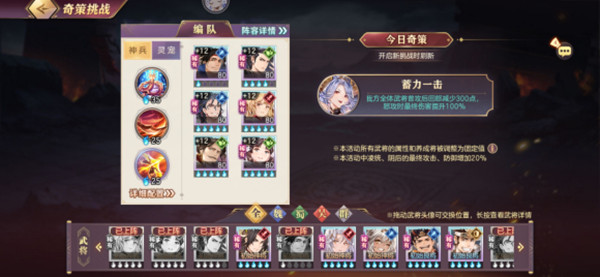 三国志幻想大陆决战逍遥津奇策挑战怎么过