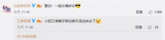 王者荣耀仙剑联动皮肤最新消息