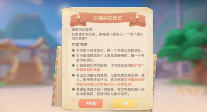 摩尔庄园手游小镇怎么创建