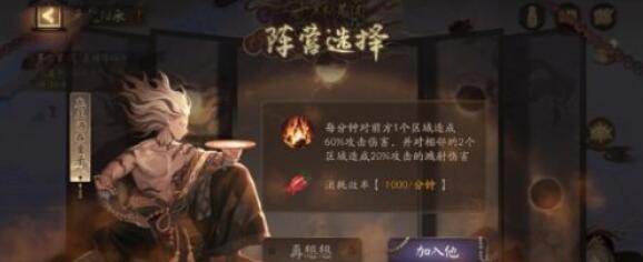 阴阳师天魔归来活动阵营怎么解锁及更换