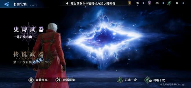 鬼泣巅峰之战武器保底概率一览 鬼泣巅峰之战武器保底概率一览