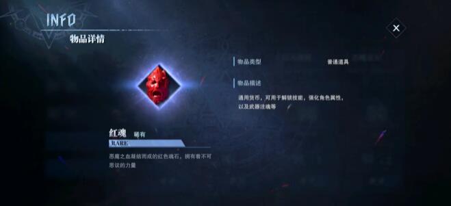 鬼泣巅峰之战红魂有什么用 鬼泣巅峰之战红魂有什么用
