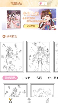 动漫贴贴官方版