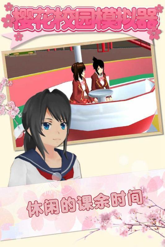 樱花校园模拟器音乐工场版