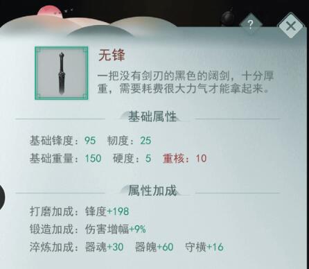 江湖悠悠无锋极限输出词条选择