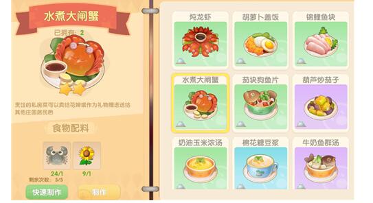 摩尔庄园手游水煮大闸蟹配方食谱一览