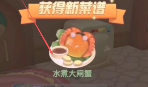 摩尔庄园手游水煮大闸蟹配方食谱一览
