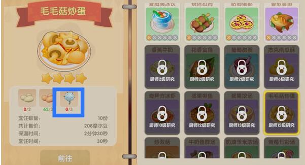摩尔庄园手游毛毛菇炒蛋配方做法