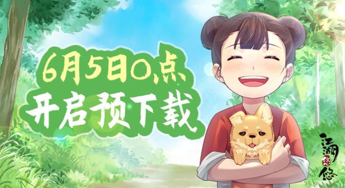 江湖悠悠公测福利兑换码分享