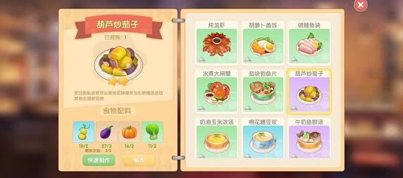 摩尔庄园手游葫芦炒茄子配方做法详解