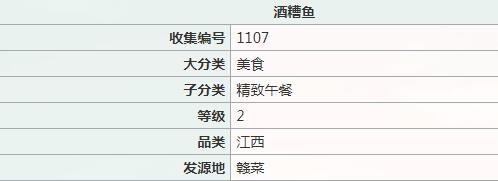 江湖悠悠酒糟鱼配方做法详解