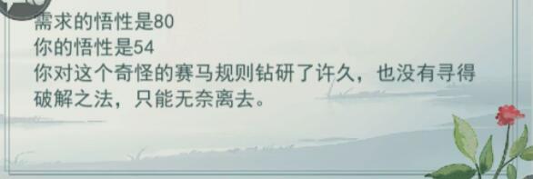 江湖悠悠另类赛马侠道事件完成攻略