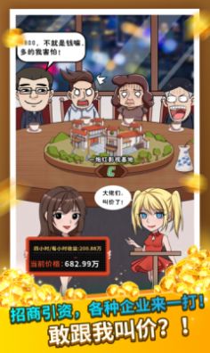 王大棰当村长版