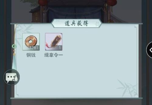 江湖悠悠缉拿令怎么获得及使用
