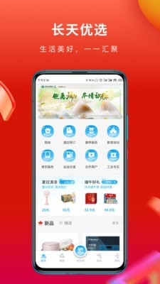 长天优选app客户端图片1