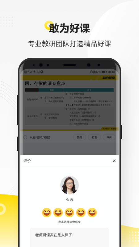 敢为课堂app客户端图片1