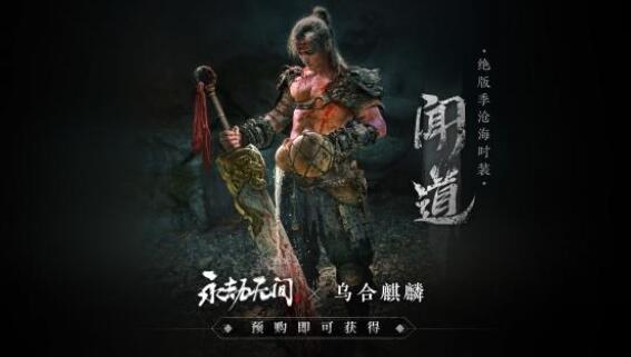 永劫无间预售阴阳师联动英雄及时装怎么获得