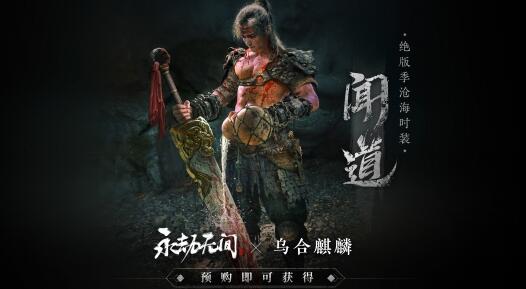 永劫无间阴阳师联动预购可得妖刀姬