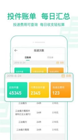中邮揽投1.3.6app