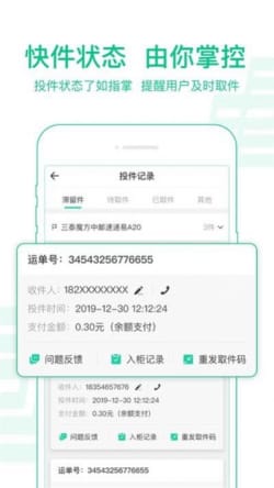 中邮揽投1.3.6app