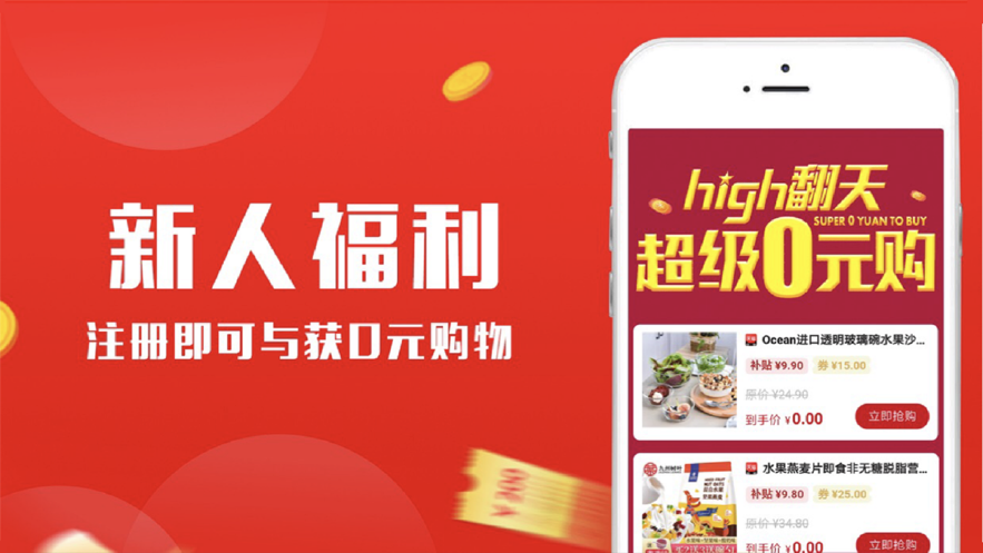 真省APP手机版图片1