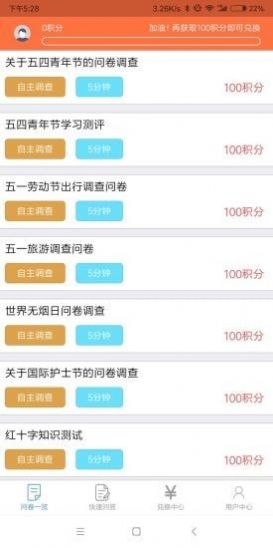 有料问卷APP红包版图片1