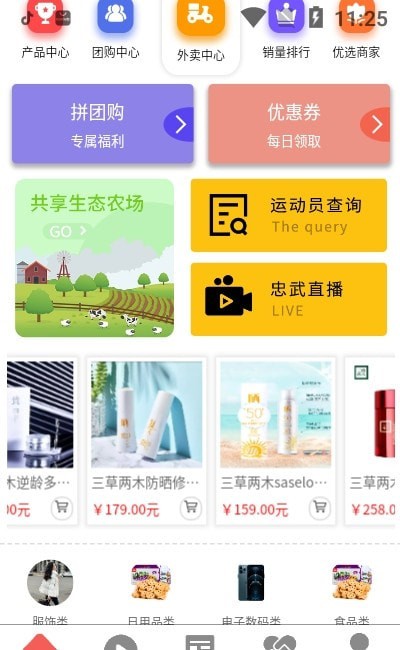 忠武惠品APP软件客户端图片1
