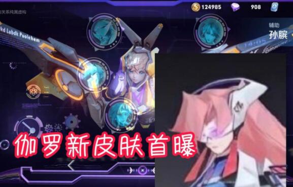 王者荣耀伽罗KPL限定皮肤什么时候上线