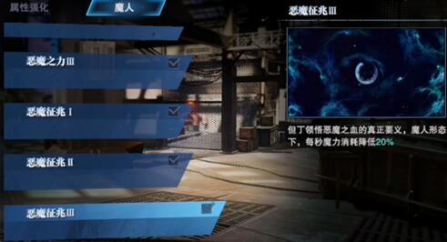 鬼泣巅峰之战魔人化技能加点顺序推荐 鬼泣巅峰之战魔人化技能加点顺序推荐