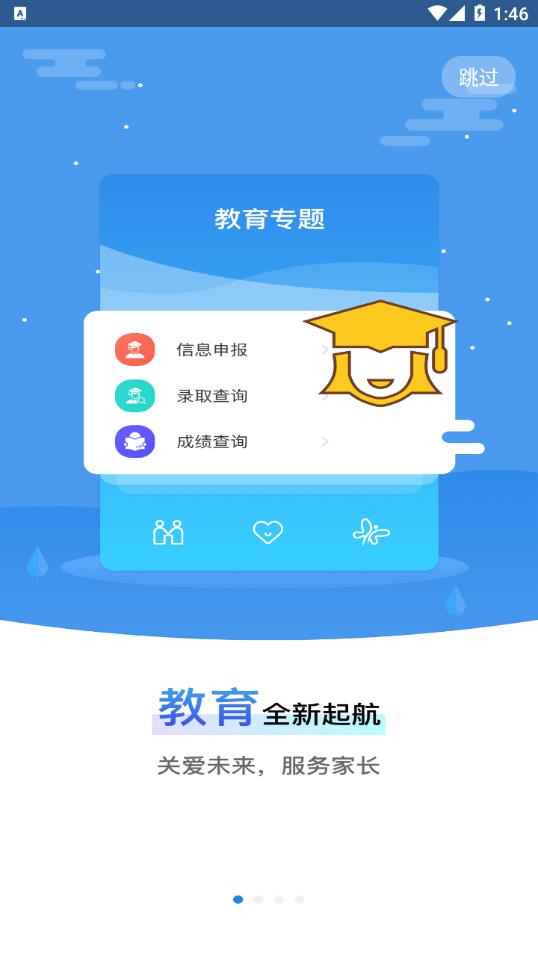 我的黑河app最新版下载图片1