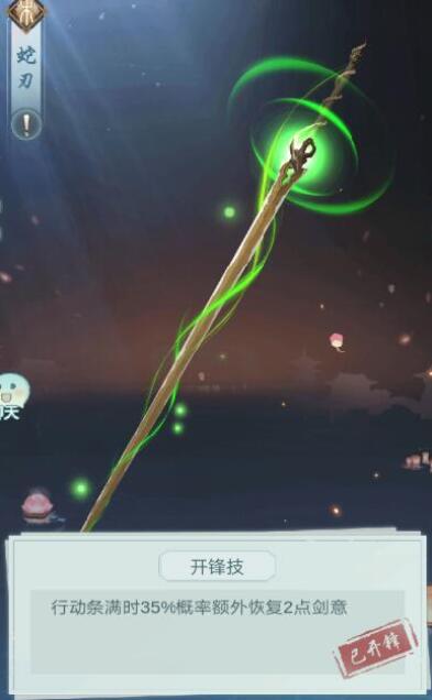 江湖悠悠全武器开锋技能一览
