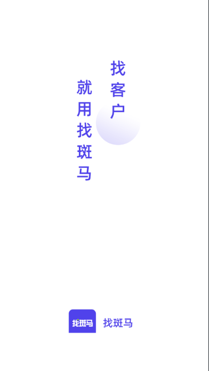 找斑马app官方版图片1